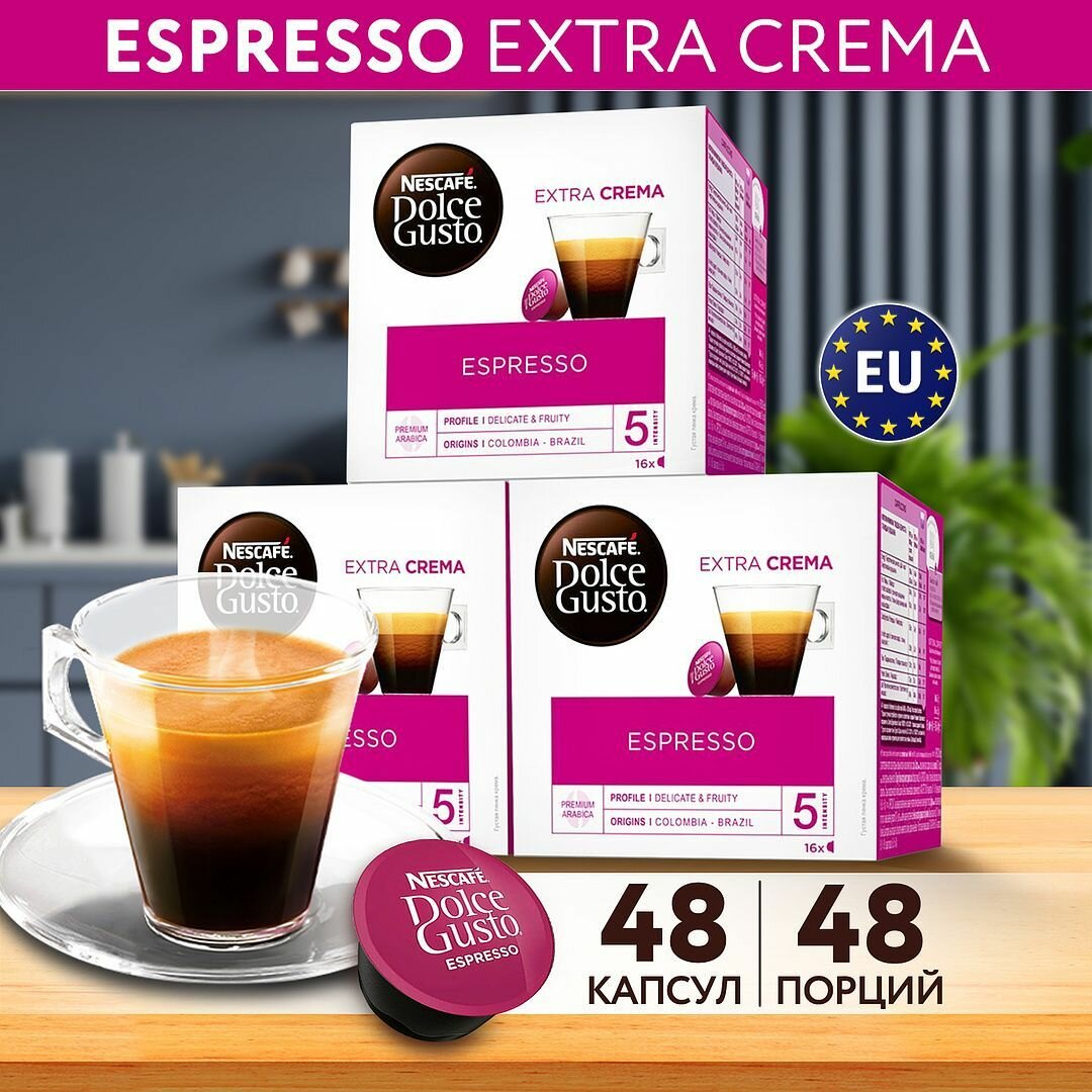 Nescafe Dolce Gusto Кофе в капсулах для кофемашины ESPRESSO EXTRA CREMA 3 упаковки по 16 штук, 48 шт