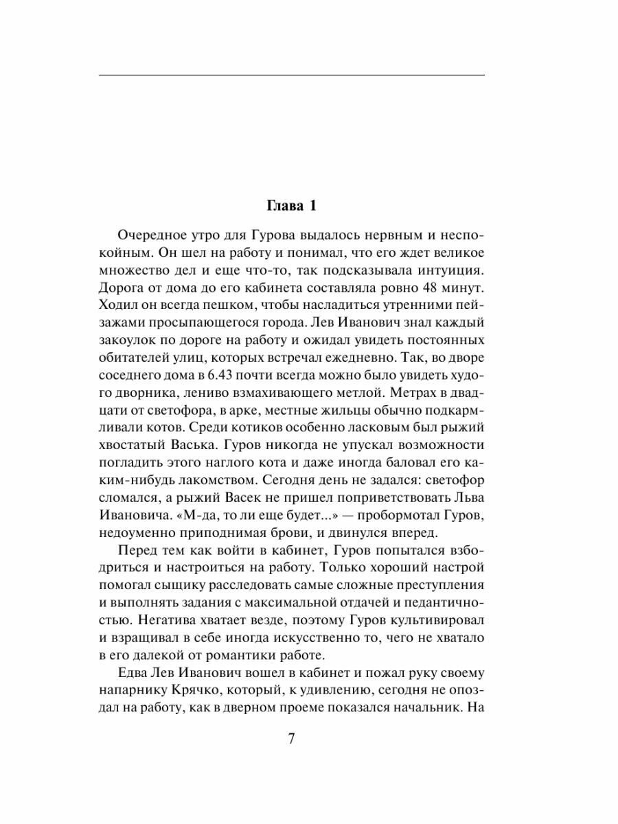 Головоломка для практикантки (Леонов Николай Иванович, Макеев Алексей Викторович) - фото №9