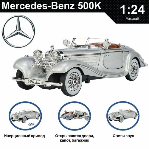 Машинка металлическая инерционная, игрушка детская для мальчика коллекционная модель 1:24 Mercedes-Benz 500K ; Мерседес с дымом серый