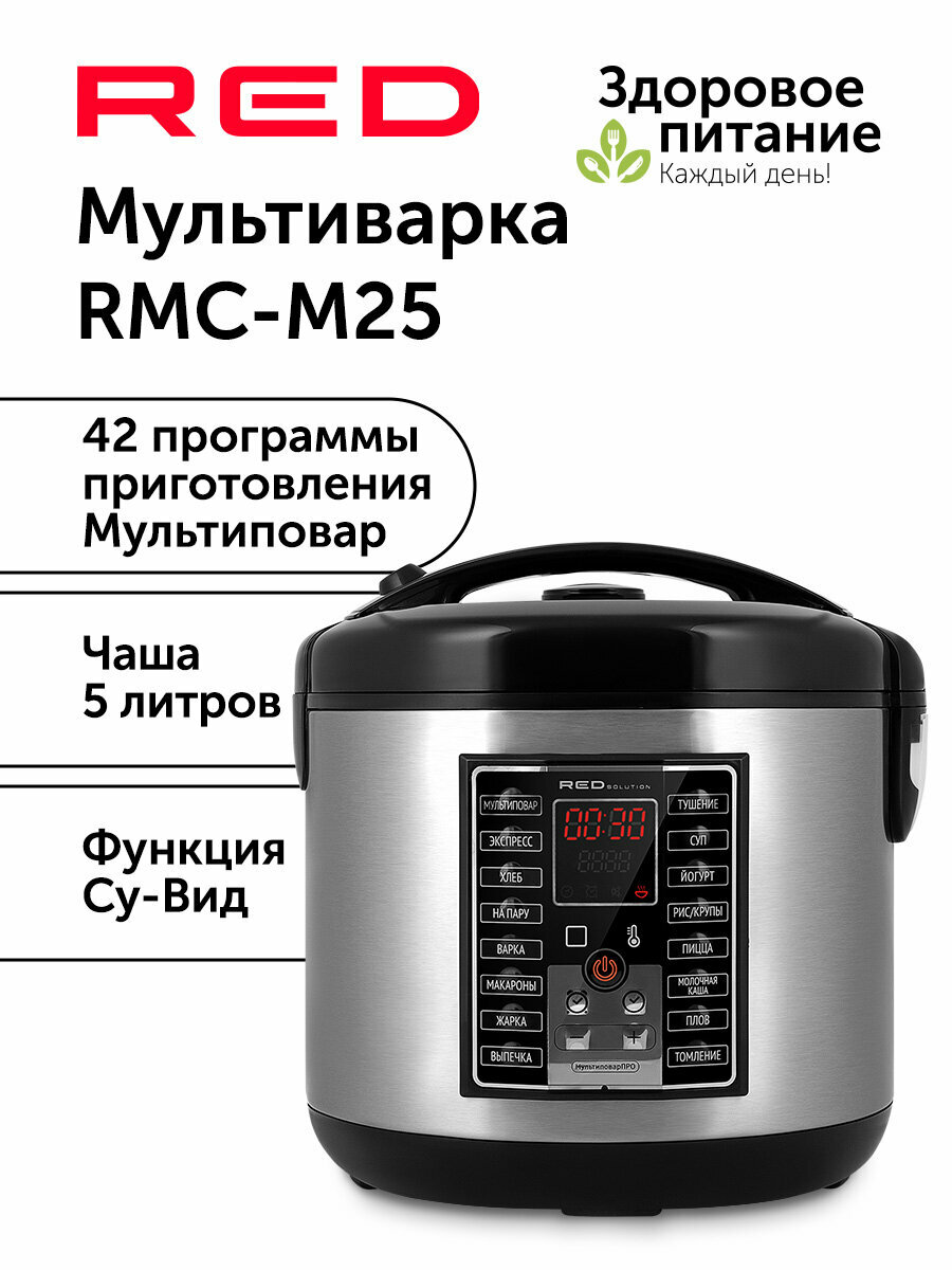 Мультиварка RED solution RMC-M25