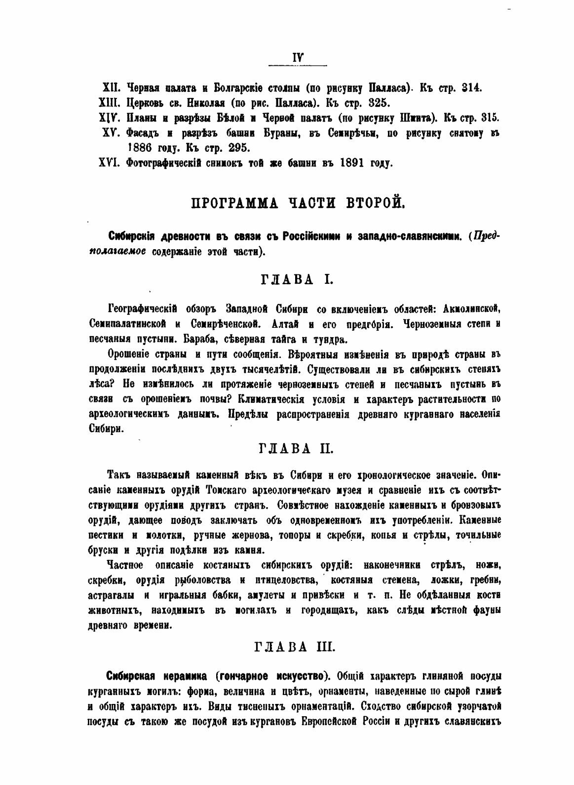 Книга Первобытные Славяне по памятникам Их Доисторической Жизни, том 1, Общая Вступител... - фото №4