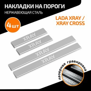 Накладки на пороги AutoMax для Lada Xray 2015-н. в./Xray Cross 2018-н. в, нерж. сталь, с надписью, 4 шт, AMLAXRA01