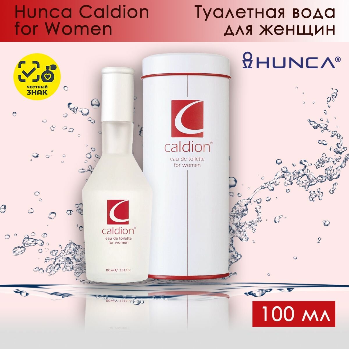 Hunca Caldion for Women / Калдион Туалетная вода женская 100 мл