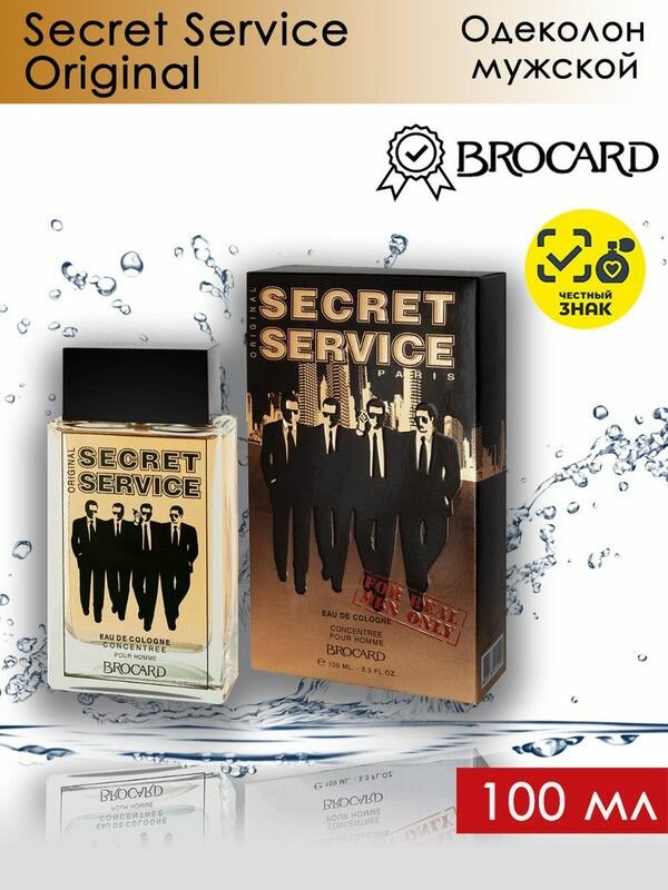 Brocard Secret Service Original / Брокар Сикрет Сервис Ориджинал Одеколон мужской 100 мл