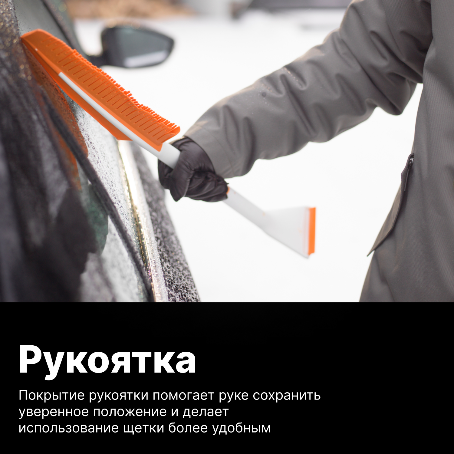 Щетка автомобильная со скребком FISKARS SnowXpert (1019352)