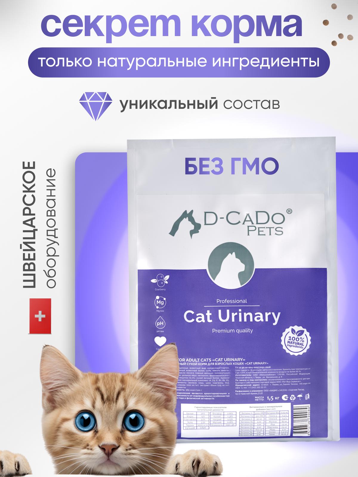 Сухой корм D-CaDo Cat Urinary 1,5 кг