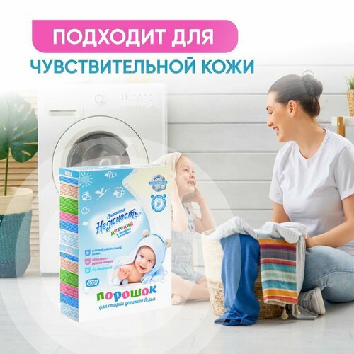 Стиральный порошок Весенняя нежность детский, универсальный, 400 гр.