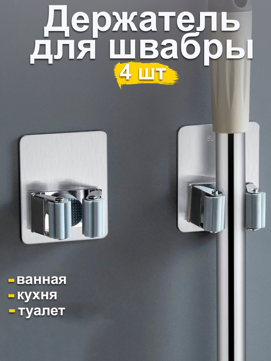 фото Держатель для швабры настенный 4 шт.