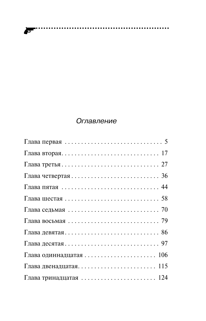 Витязь в розовых штанах (Донцова Дарья Аркадьевна) - фото №3