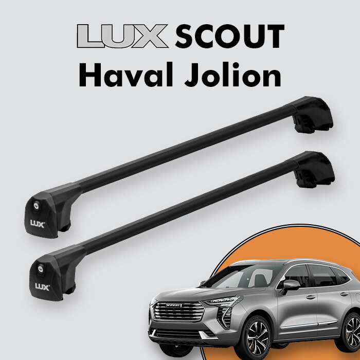 Багажник LUX SCOUT для Haval Jolion 2021-н. в, черный