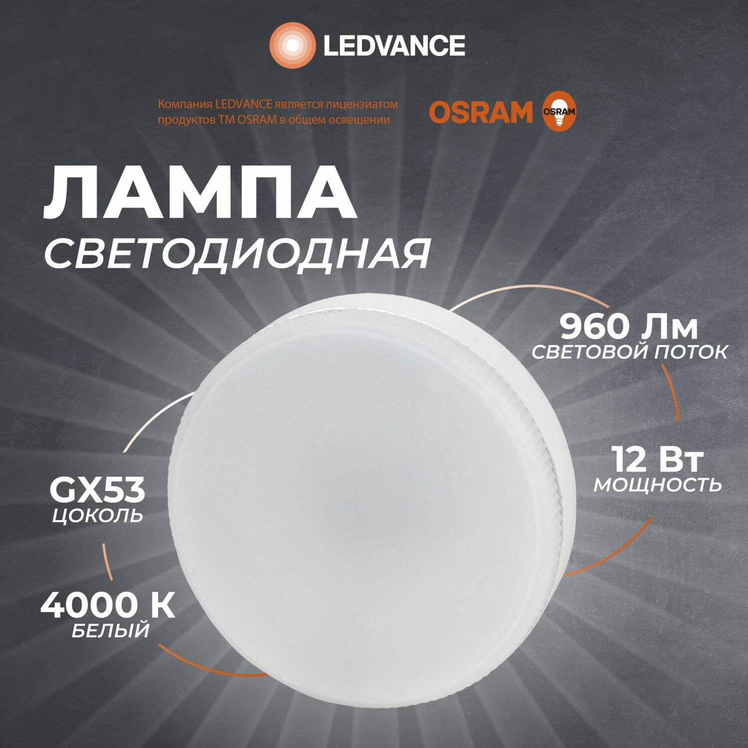 Лампочка светодиодная GX53 Osram, 12 Вт, 4000К, таблетка