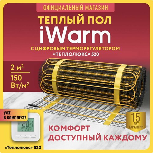 Набор Нагревательный мат iWarm 2,0 кв. м 300 Вт+ электронный терморегулятор 520