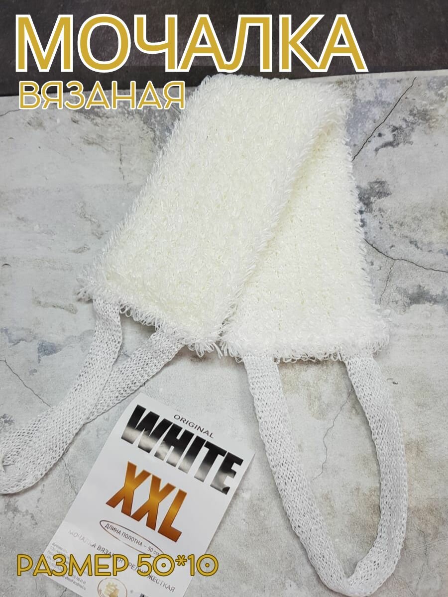 фото Мочалка для тела вязаная