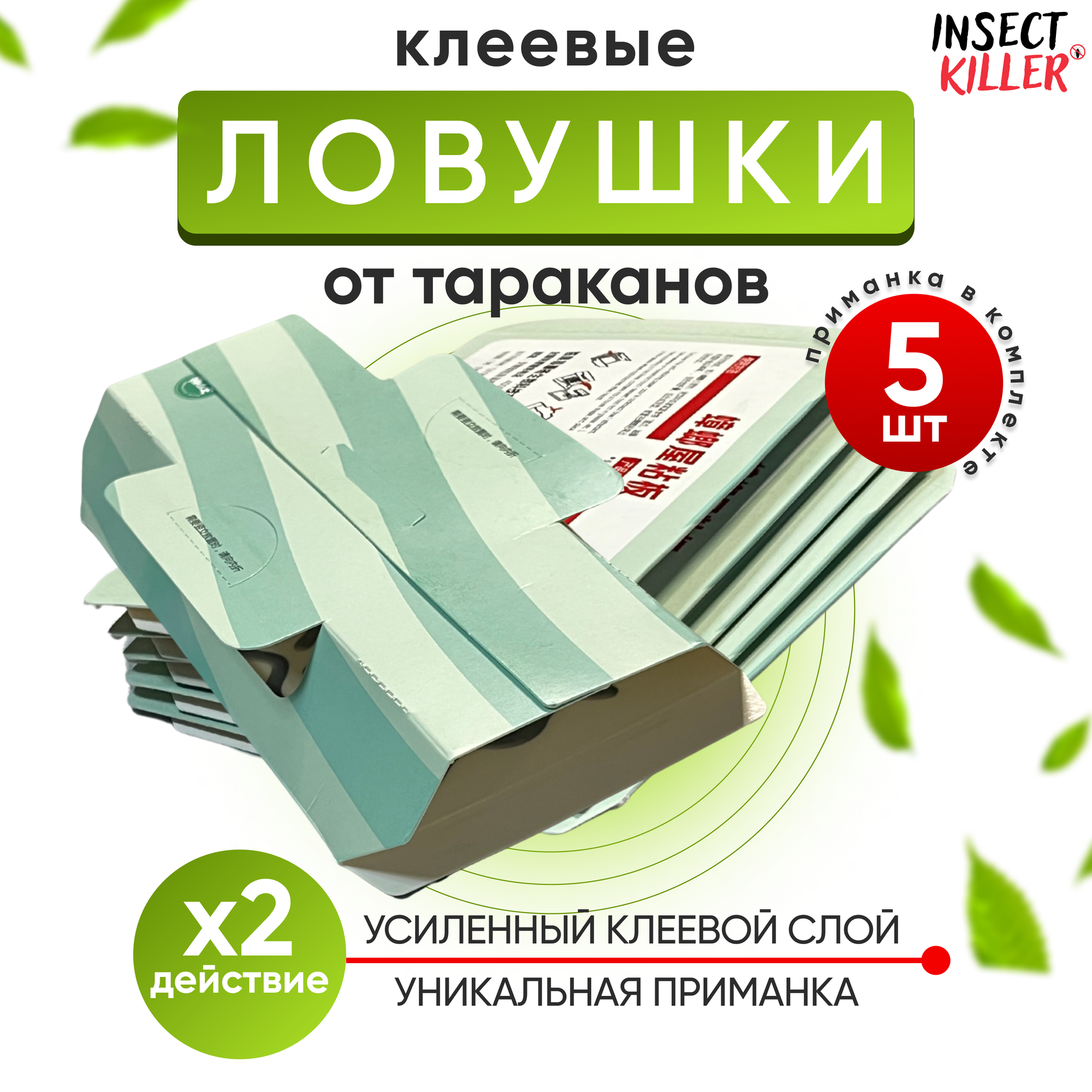 Ловушка для тараканов клеевая китайская с приманкой 5 шт