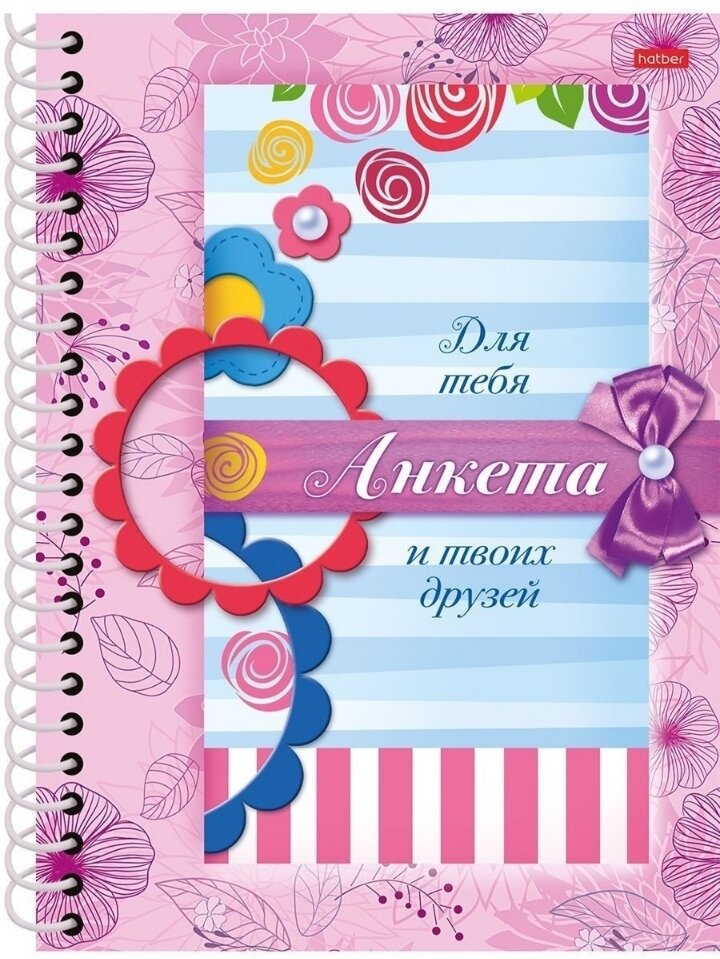 Блокнот-анкета для друзей "Цветочный дневник"