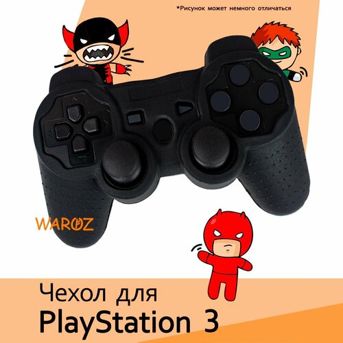 Чехол для геймпада PlayStation 3 Dualshock 3