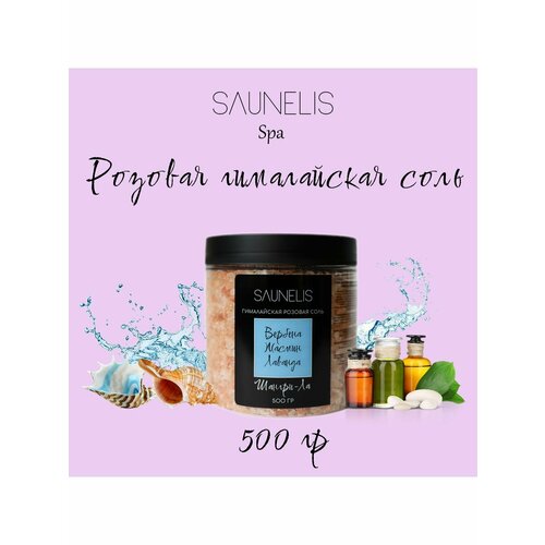 Розовая гималайская соль для ванн Шангри-Ла 500 гр.