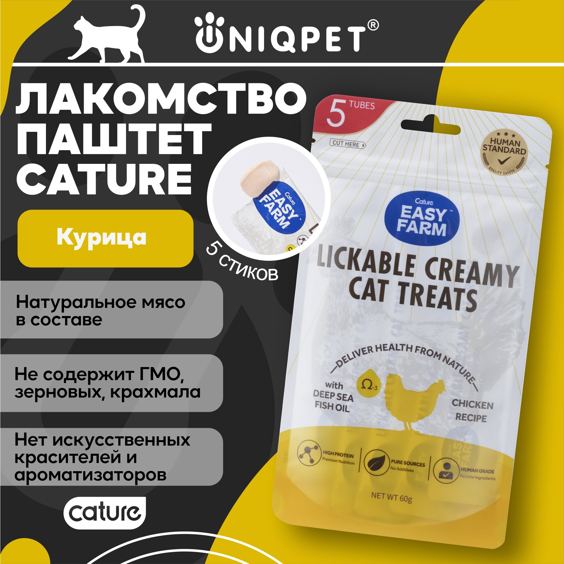 Лакомство для кошек, натуральный крем-паштет пюре EASY FARM, курица, 5шт х12гр