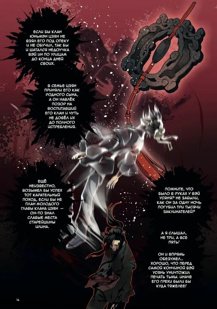 Основатель Тёмного Пути. Маньхуа. Том 1 — фото 1