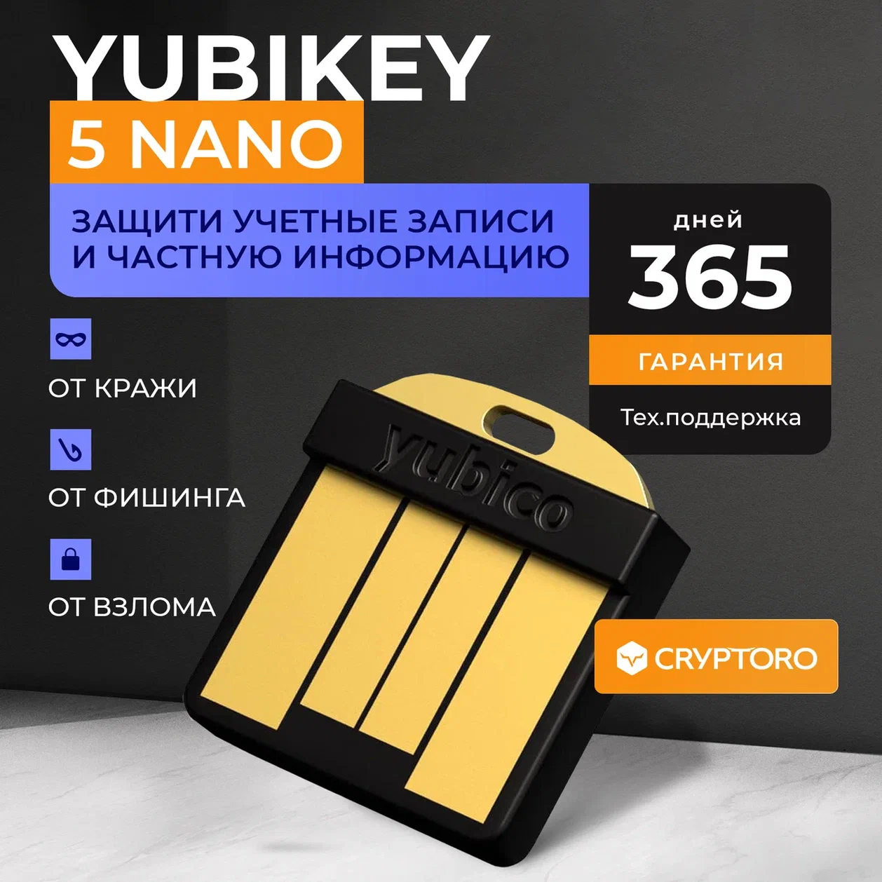 Ключ для защиты данных Yubikey 5 Nano