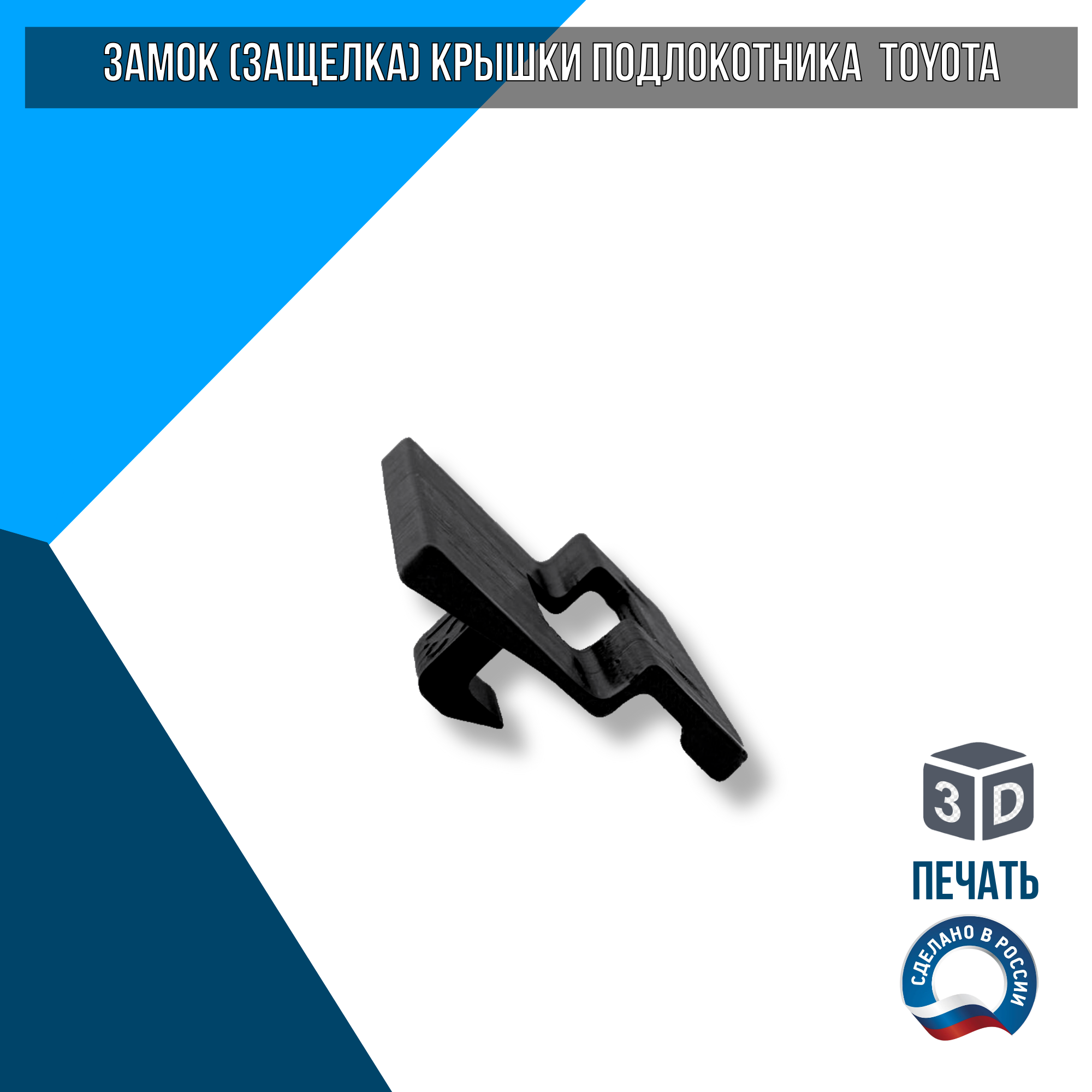 Замок (защёлка) крышки подлокотника Toyota 58976-20020