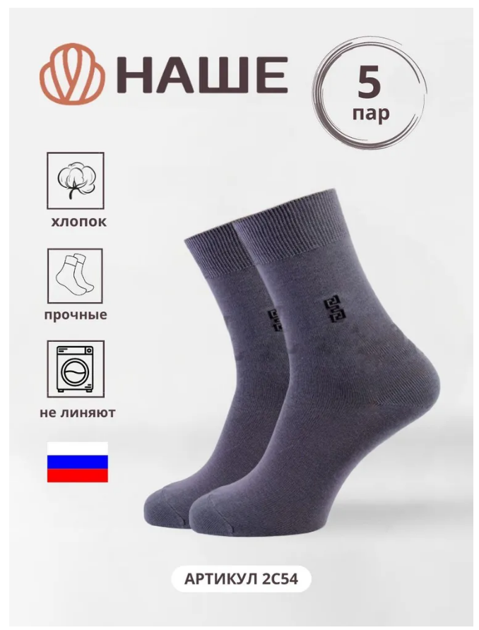 Носки НАШЕ