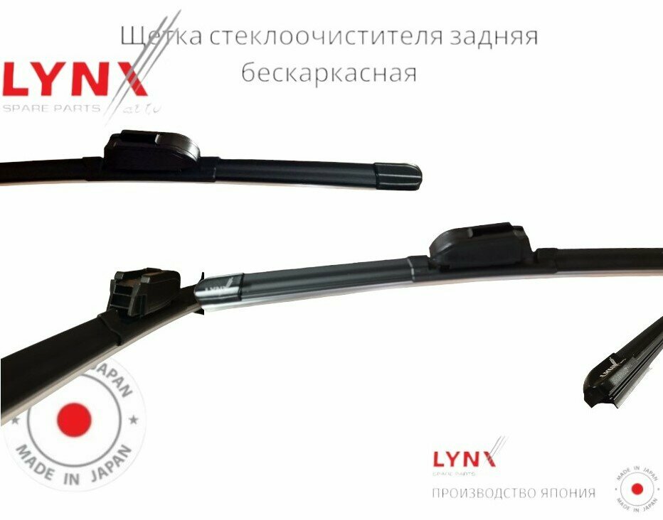 Задняя щетка стеклоочистителя LYNX задний дворник LADA 2114 01.01- — фото 1
