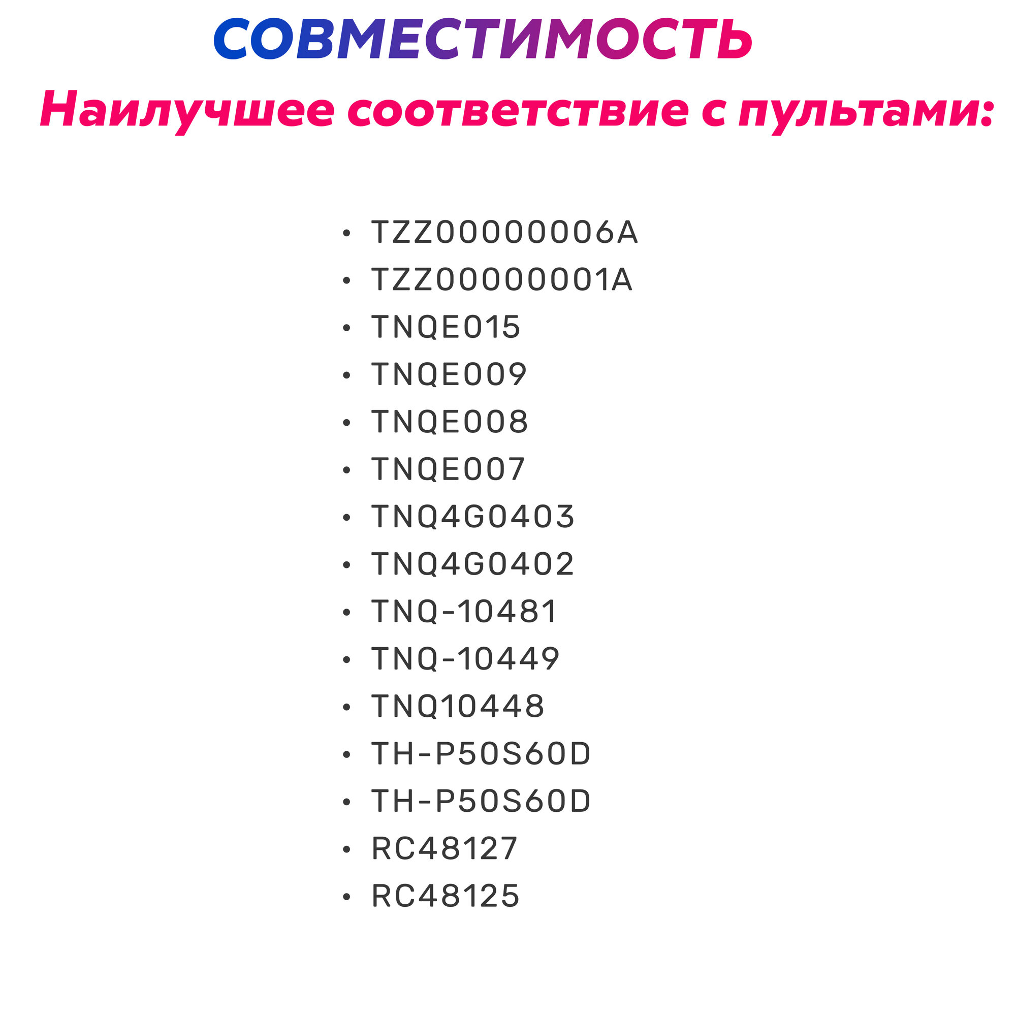 Универсальный пульт Huayu для ТВ Panasonic RM-L1268