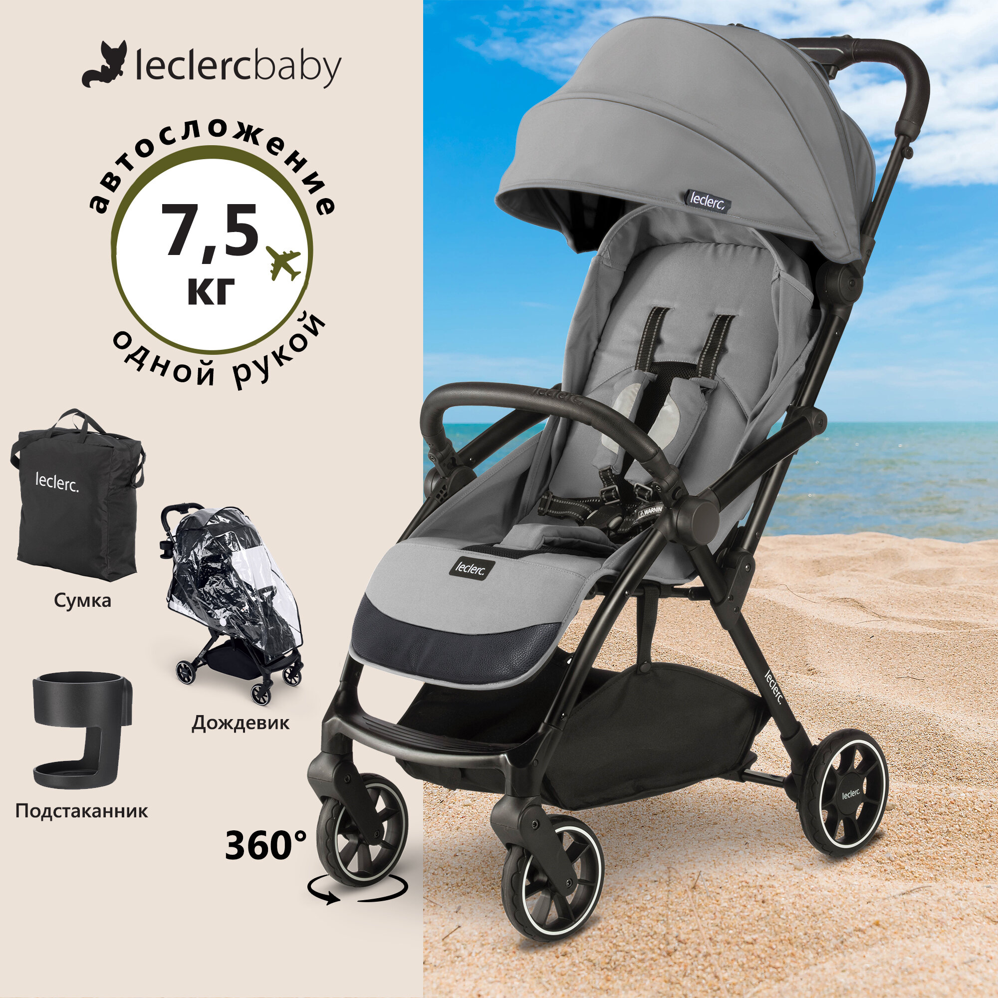 Детская прогулочная коляска Leclerc baby Magic fold plus Grey