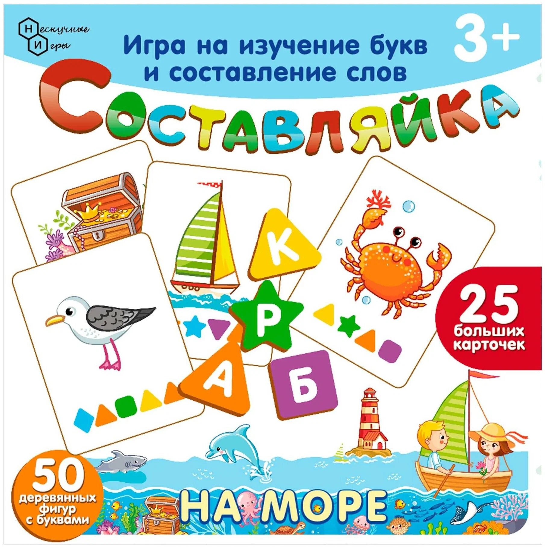 Деревянная игра «Составляйка. На море» 25 карточек