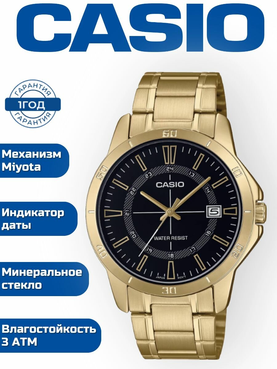 Наручные часы Casio MTP-V004G-1C