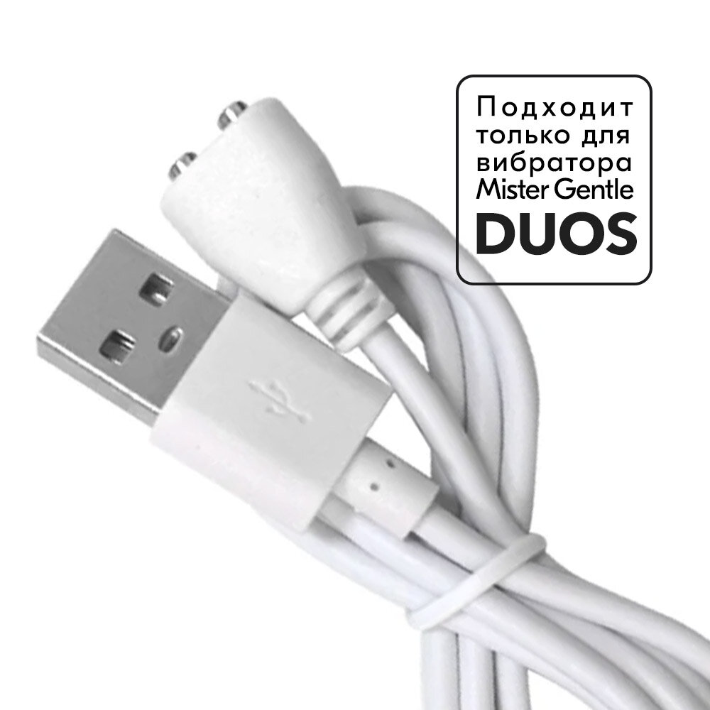 фото Mister Gentle магнитный USB кабель зарядки для вибратора