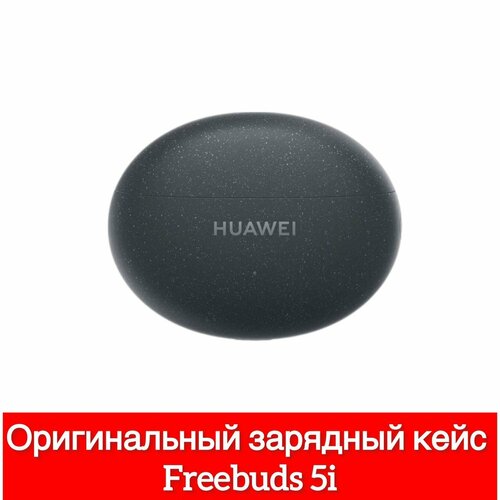 Кейс для наушников Huawei Freebuds 5i T0014, зарядный бокс черный