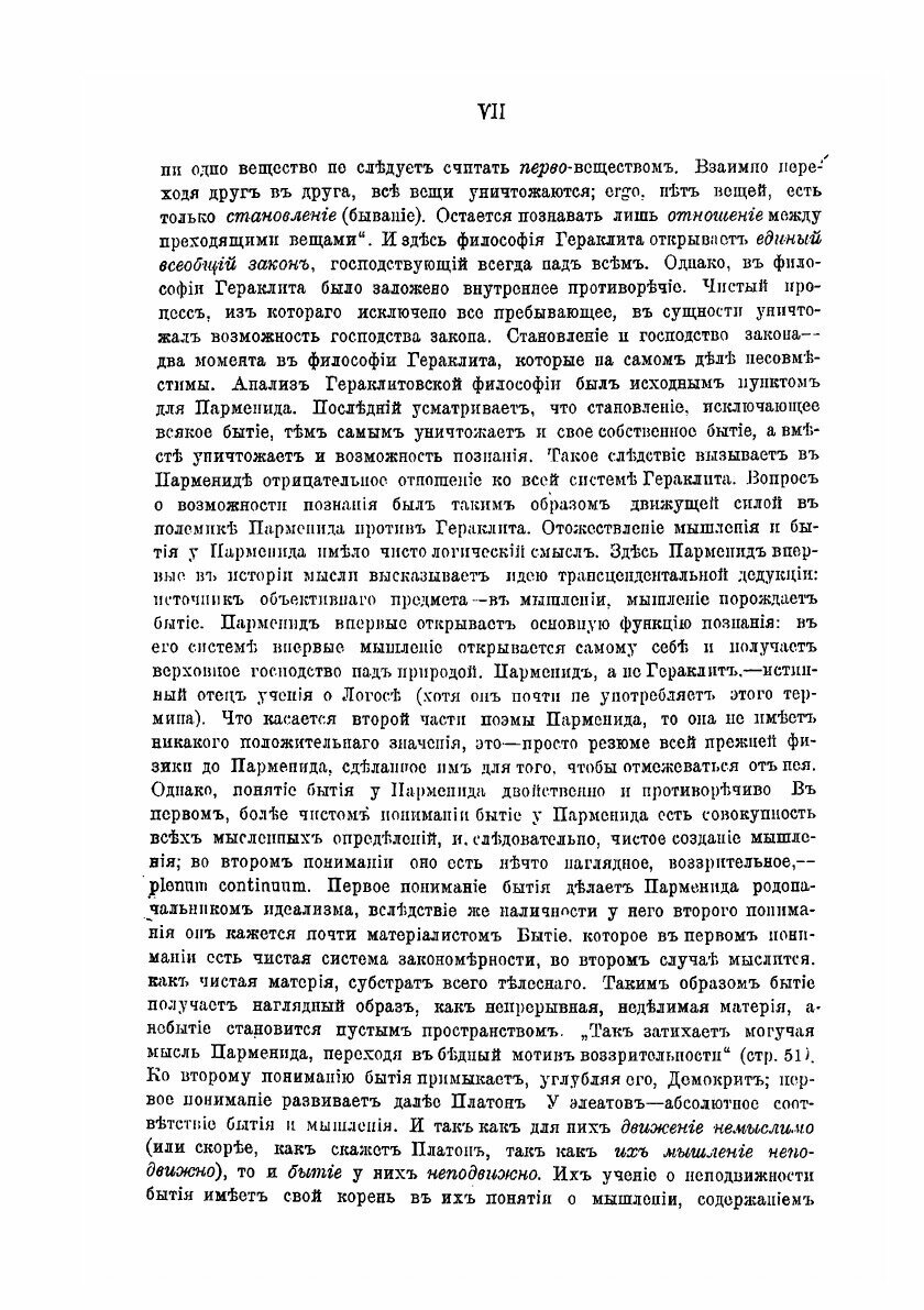 Книга Досократики. Элеатовский период. Первые греческие мыслители в их творениях, в сви... - фото №3