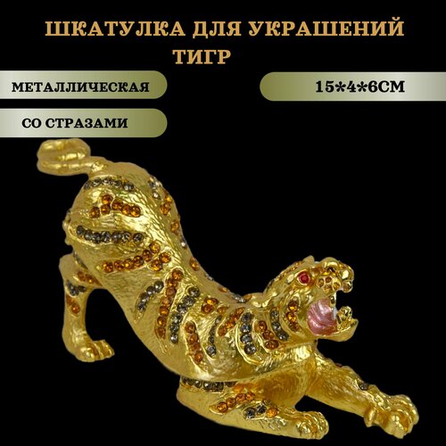 Шкатулка для ювелирных украшений металлическая со стразами 2700₽