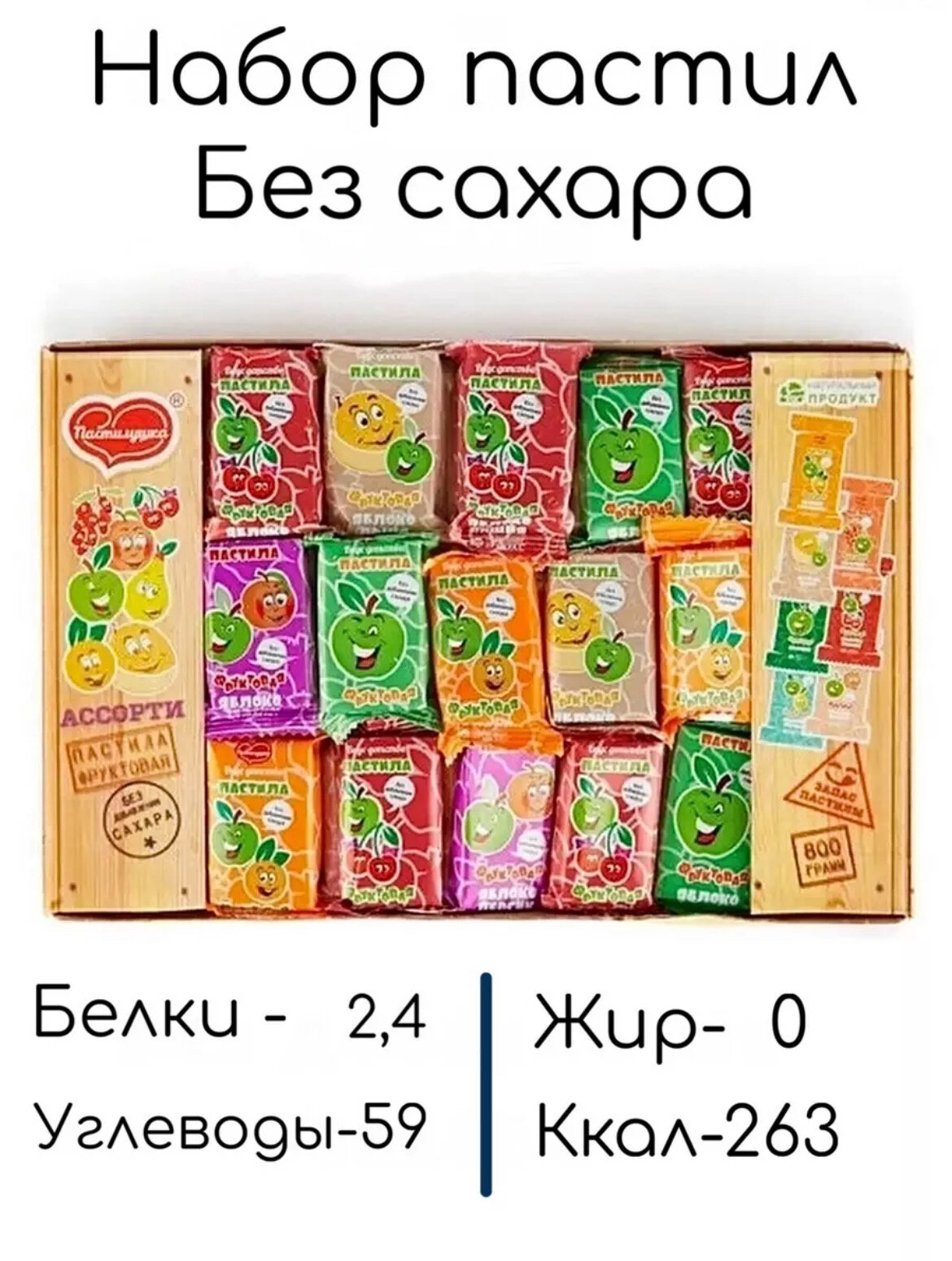 Пастила Пастилушка ассорти, фруктовый, апельсин, яблоко, груша, вишня, ассорти, дыня, барбарис, персик, 800 г, 40 шт. в уп. — фото 1
