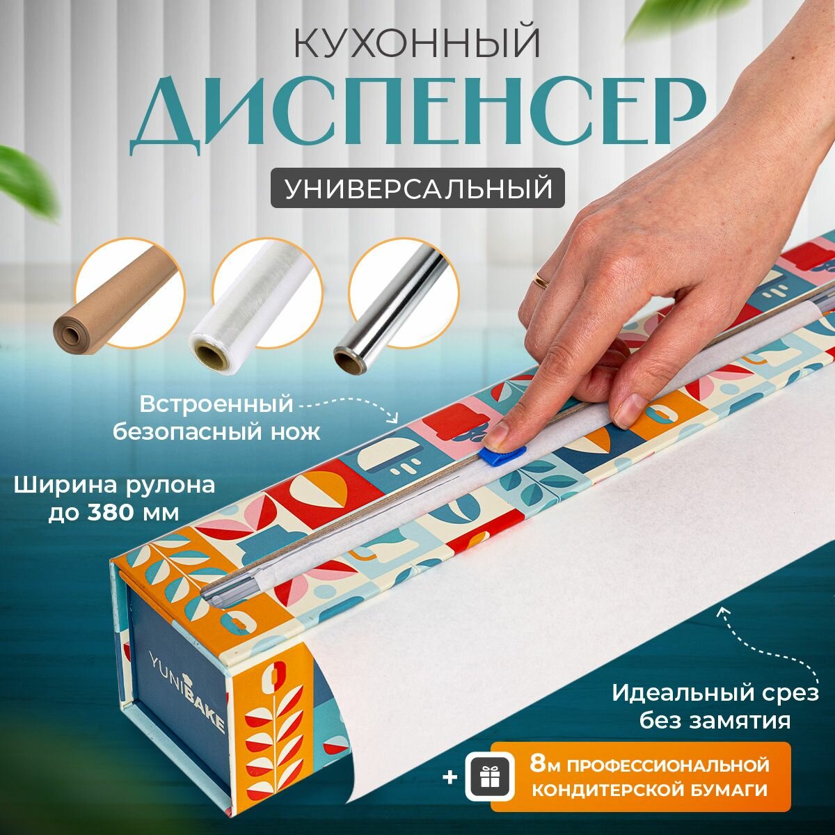 Кухонный держатель с бумагой для выпечки 38 см х 8 м (Кухня)