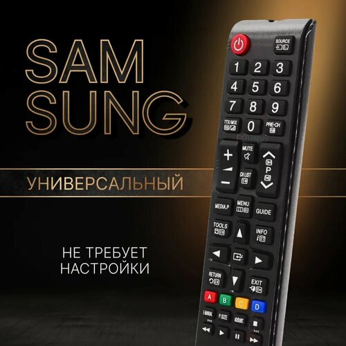 Изображение товара Пульт для телевизора Samsung, универсальный пульт для самсунг (LCD, LED TV)