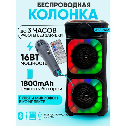 Беспроводная портативная колонка ABS-2412 LED/Bluetooth/16W