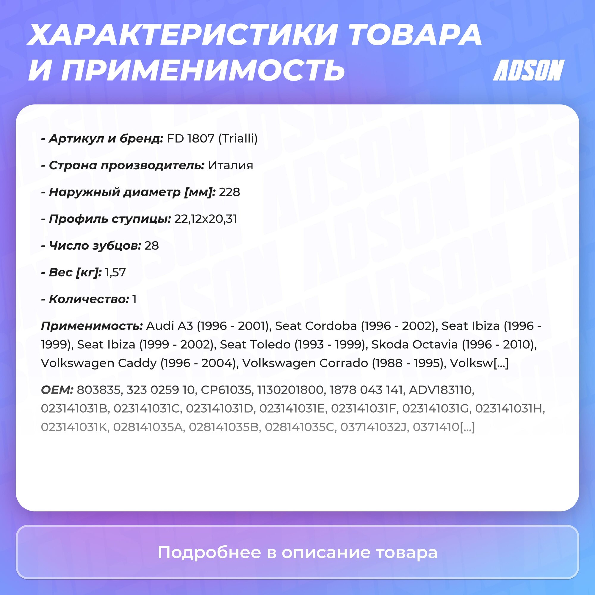 Диск сцепления ведомый для автомобилей Transporter T4 (90-) 2.4D/2.5i TRIALLI - фото №13