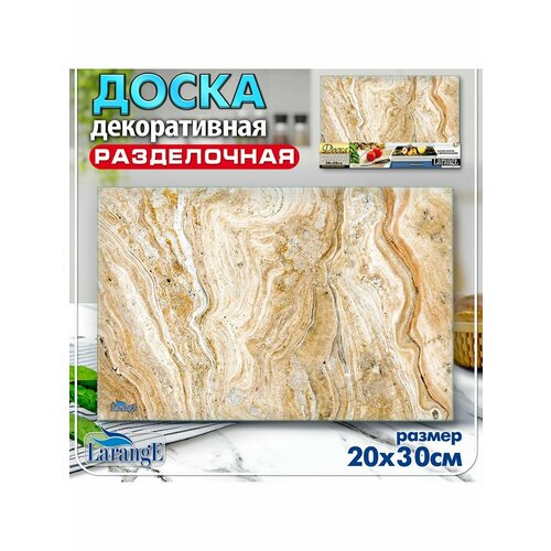 фото Доска разделочная стеклянная larange 20*30 см