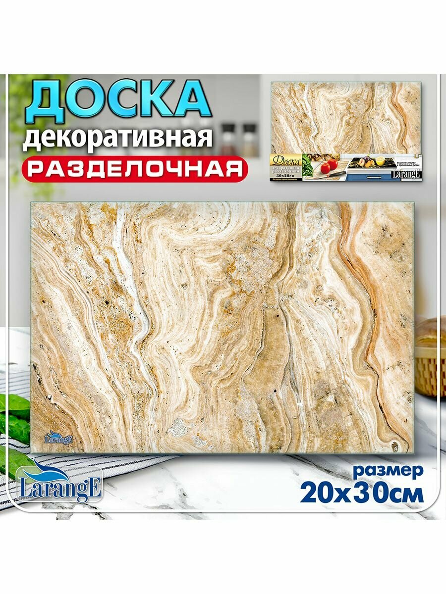 Доска разделочная стеклянная LarangE 20*30 см