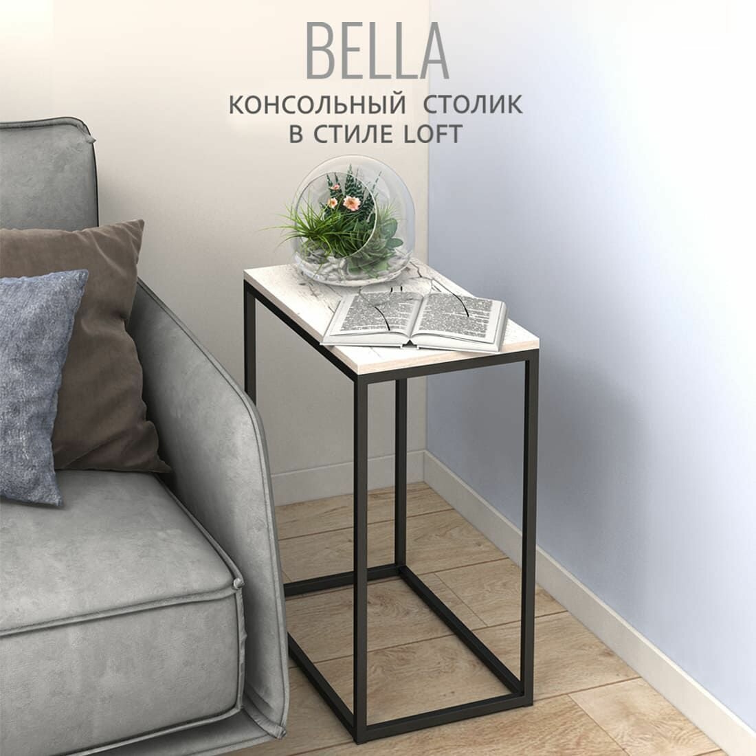Журнальный столик BELLA loft, светло-серый, приставной, консольный столик, 60x50x30 см, Гростат