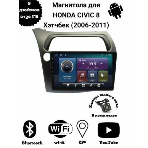 Магнитола для автомобиля HONDA CIVIC 8 Хэтчбек (2006-2011)
