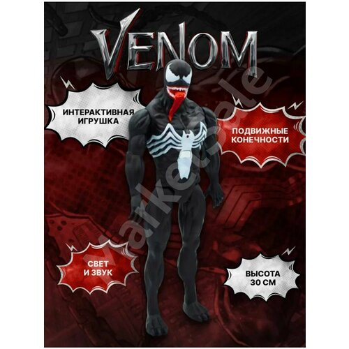 игрушка веном фигурка venom игрушка веном супергерои герои марвел Фигурка игрушка супергерои Марвел Веном