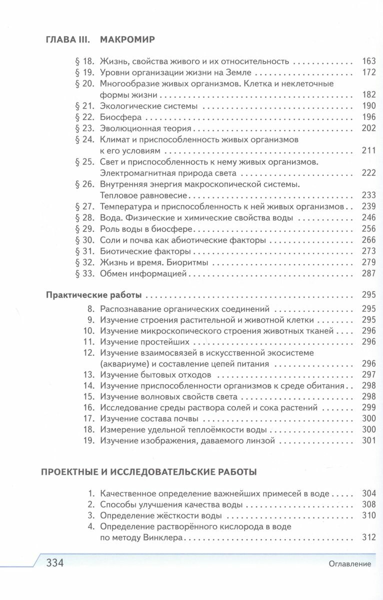 Естествознание. 10 класс. Учебник. Базовый уровень - фото №6