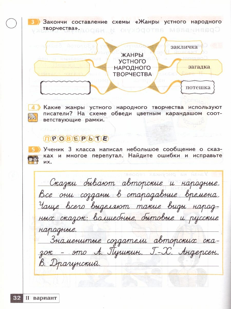 Литературное чтение. 3 класс. Тетрадь для проверочных работ. Что я знаю. Что я умею. ФГОС - фото №5