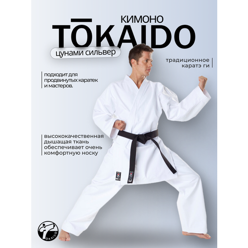 Кимоно  для карате Tokaido без пояса, размер 200, белый