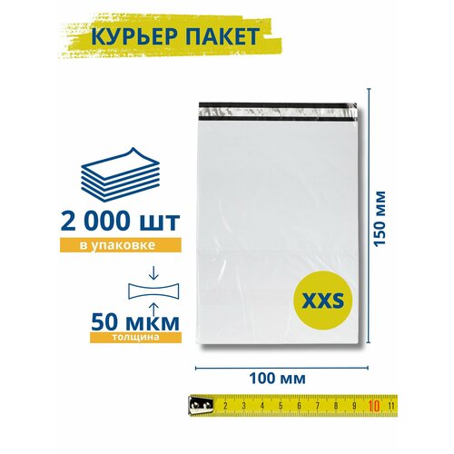 Курьерский пакет без кармана 10015030 мм 2000 штук 50 мкм 3216₽