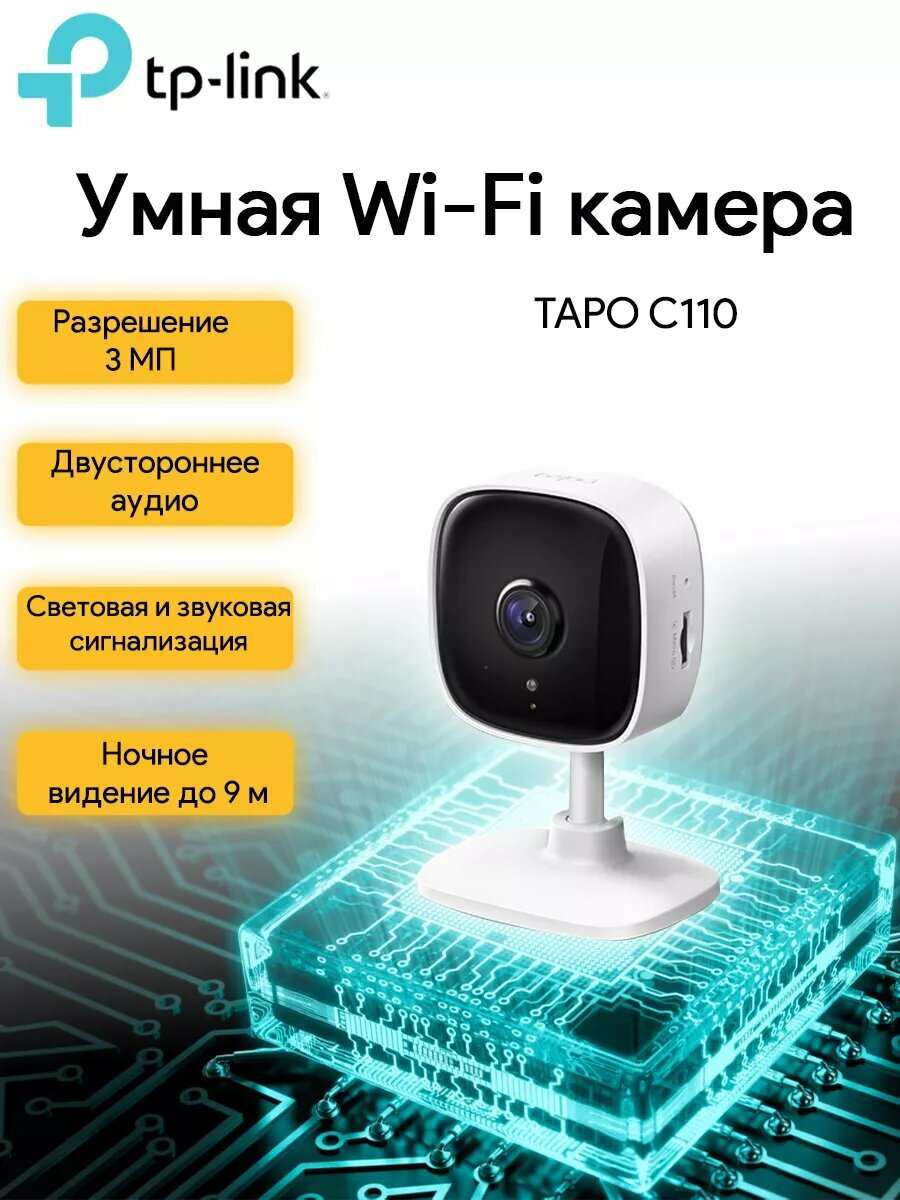 Камера видеонаблюдения TP-LINK Tapo C110 белый